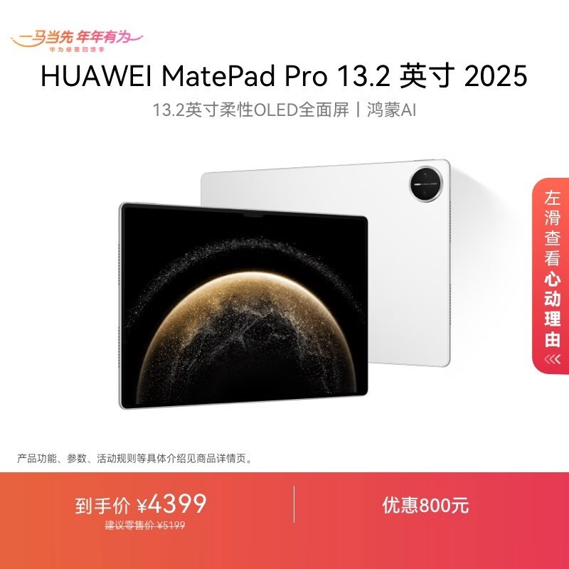 华为 MatePad Pro 13.2 英寸 2025(12GB/256GB)