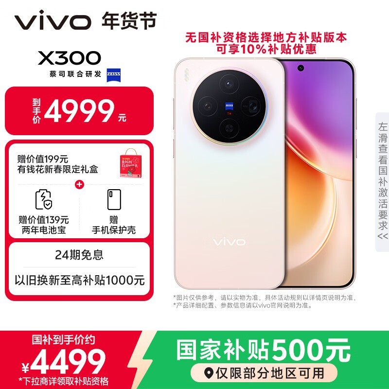 vivo X300(12GB+512GB)