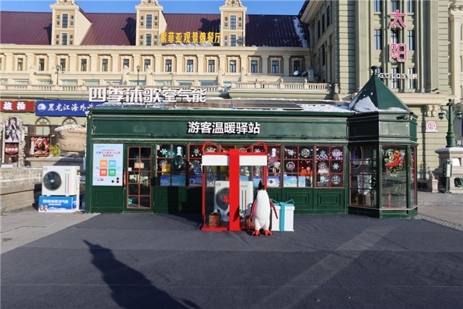 来哈尔滨必打卡！马迭尔携手四季沐歌空气能打造“暖屋吃冰棍”潮流新体验