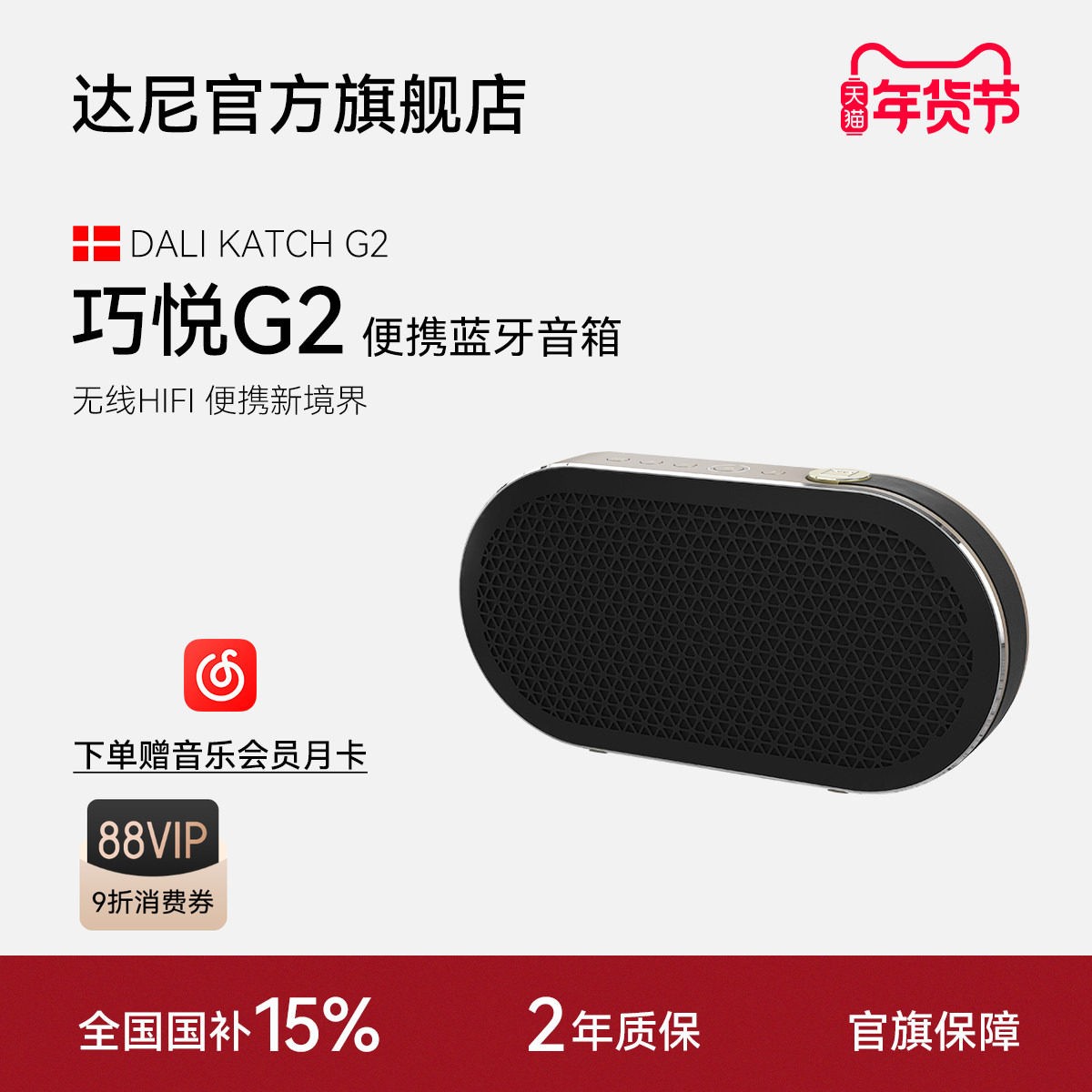 达尼 丹麦DALI达尼katch巧悦g2便携蓝牙hifi音箱音响发烧级家用长续航