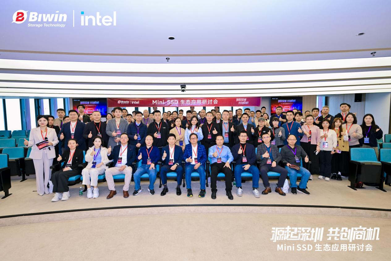 佰维存储携手英特尔举办MiniSSD生态研讨会 自研创新产品赋能存储产业新发展