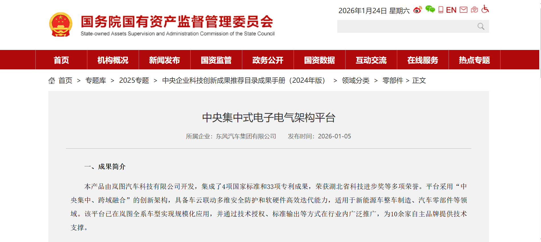 岚图中央集中式电子电气架构 获国资委力荐