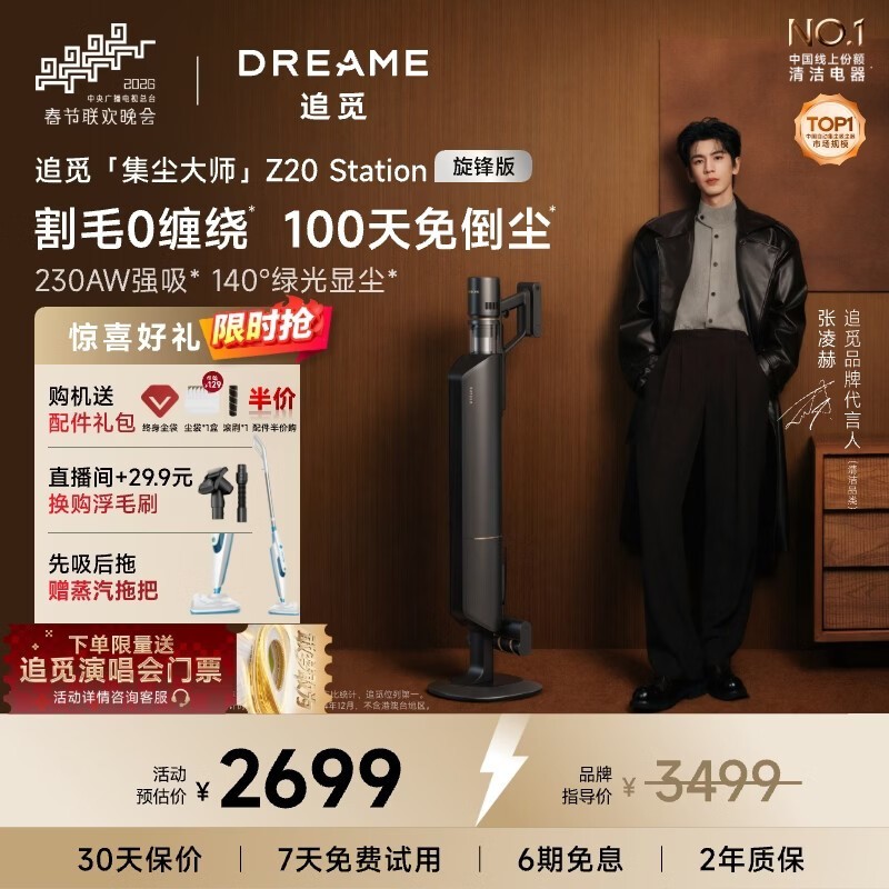 ׷��Z20 Station������ֱ��775Ԫ������2523.73Ԫ