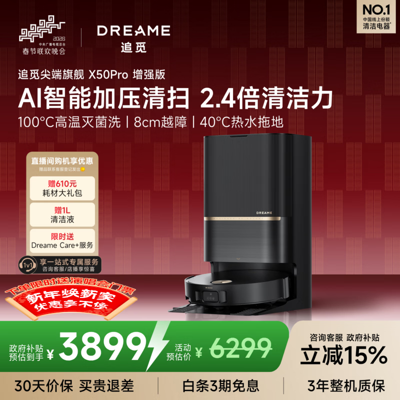 追觅X50s Pro扫拖机直降932元