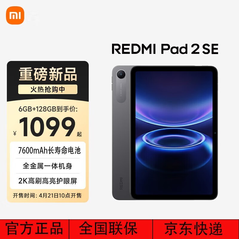 ����REDMI Pad 2 SEƽ��ֱ��164Ԫ
