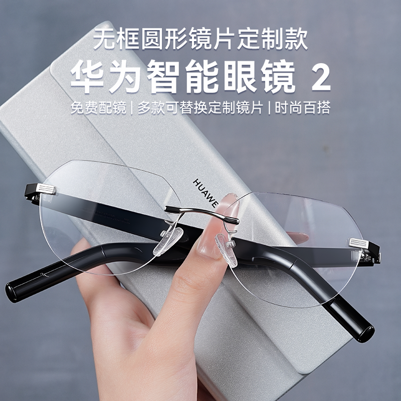 华为 智能眼镜2蓝牙AI智能眼镜耳机可配蔡司镜片官方正品实时翻译