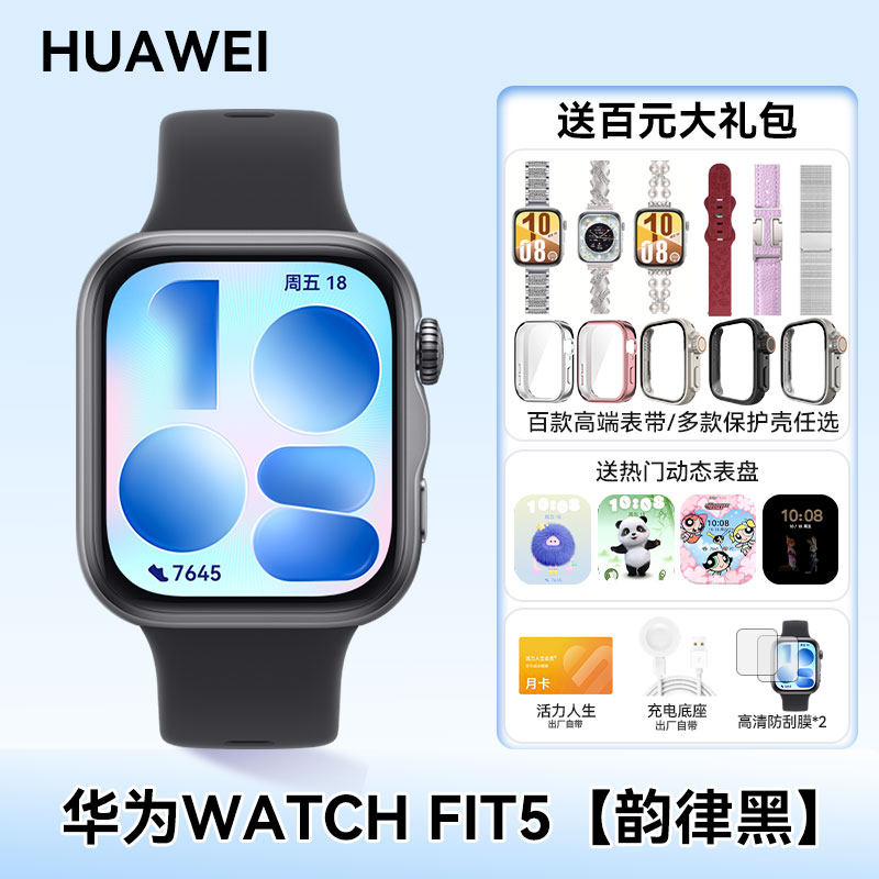 华为 手表WATCH FIT5智能运动手表超轻薄2026新款