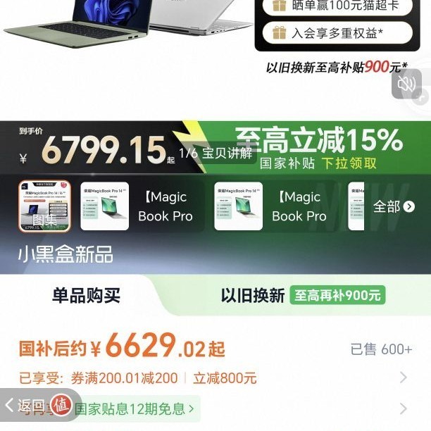 荣耀 MagicBook Pro 14绿洲护眼屏 笔记本电脑