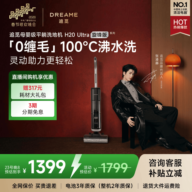 ׷��H20 Ultraϴ�ػ�ֱ��660Ԫ��PLUS��Ա1286.77Ԫ��