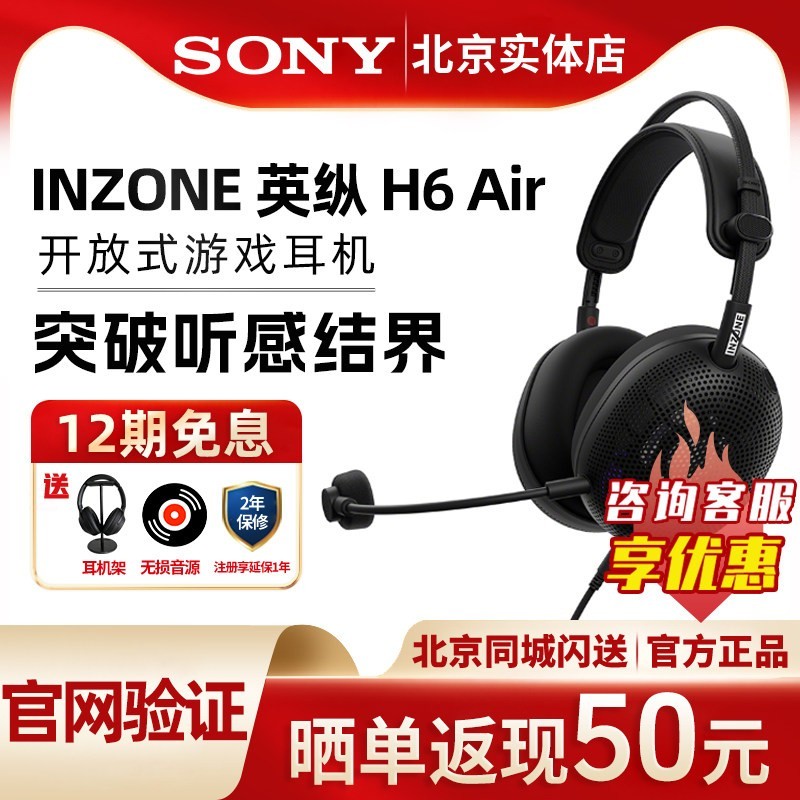 索尼 INZONE 英纵 H6 Air 开放式游戏耳机RPG音效轻量化设计