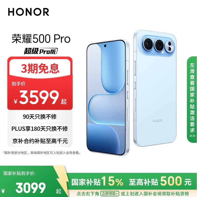 荣耀500 Pro 超级Pro版 肖战同款 骁龙8至尊旗舰芯 青海湖电池 5G AI 学生 新款拍照手机 12+256海蓝宝