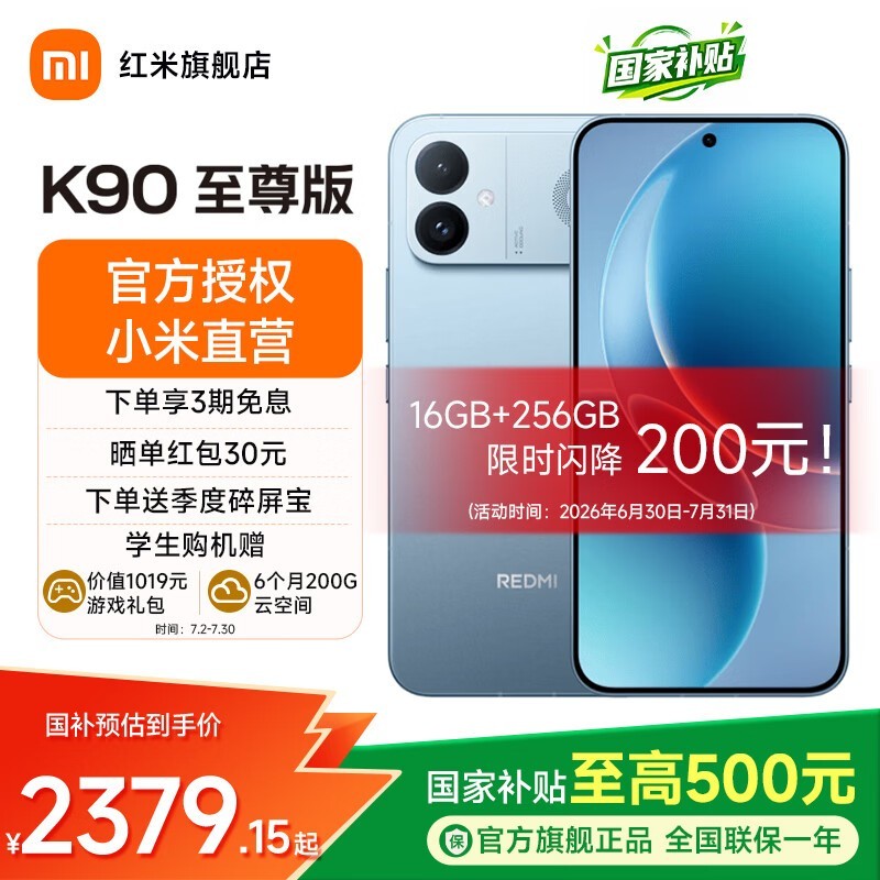 红米K90至尊版直降680元