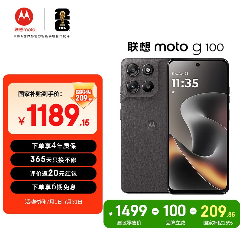 Moto g100(12GB/256GB)