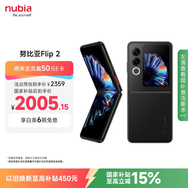 努比亚 Flip 2(12GB/256GB)