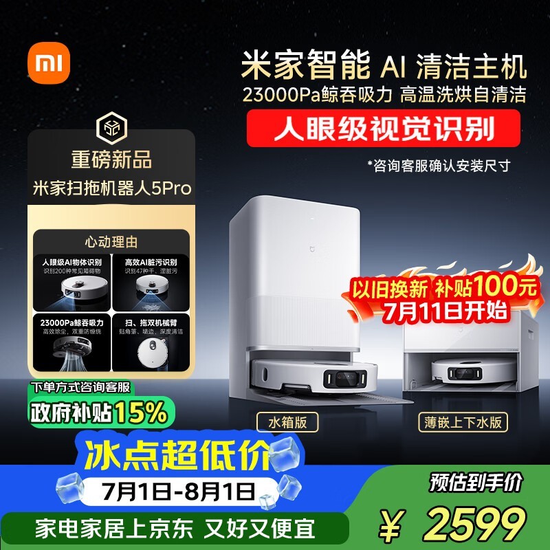 �׼�ɨ�ػ����� 5 Pro ˮ������ 1559.21 Ԫ