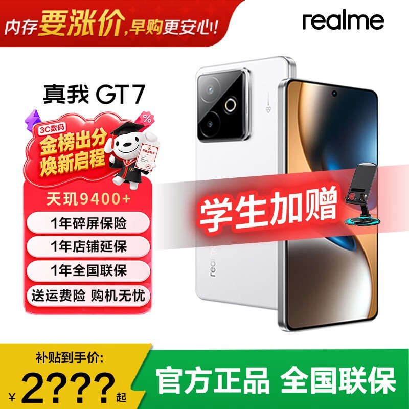 真我GT7 16+1T石墨烯-雪享满减折扣补贴