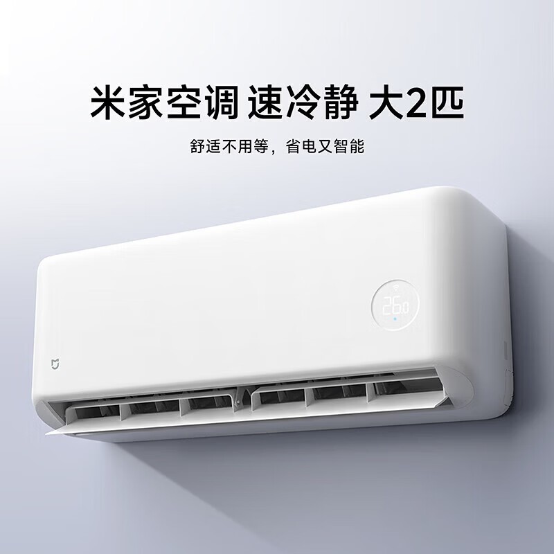小米米家大2匹空调,多省特惠低至1966元