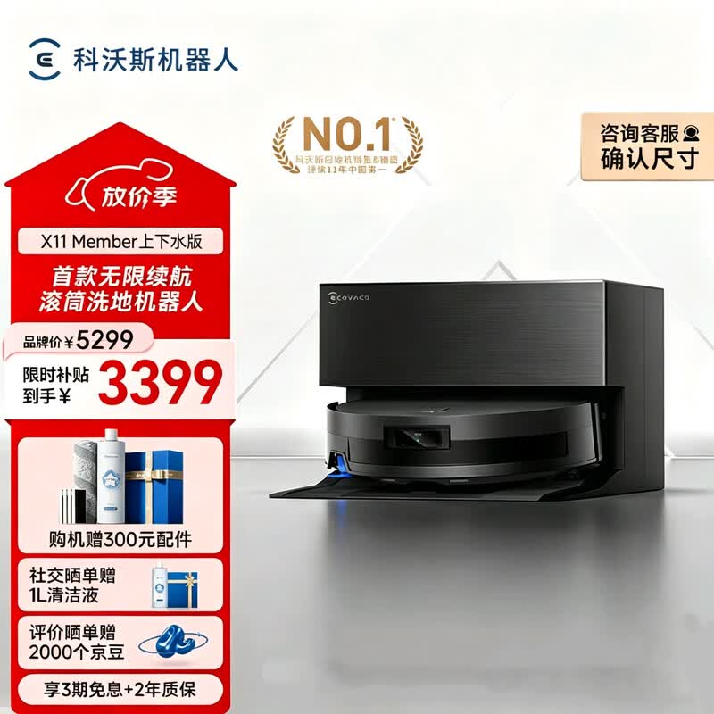 科沃斯X11 Member扫拖一体机京东低至2799元