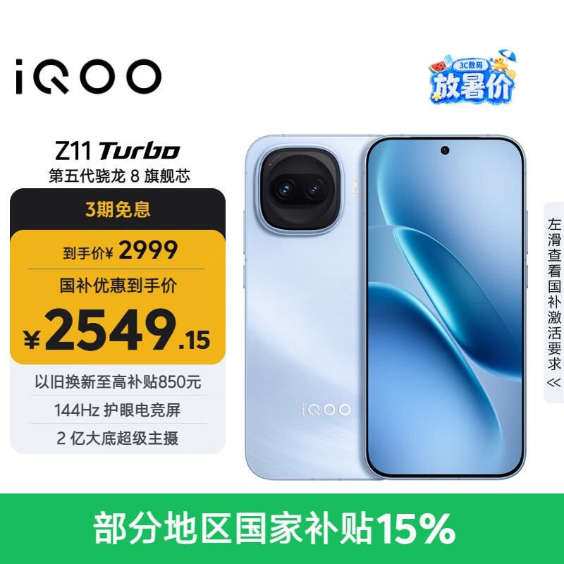 vivo iQOO Z11 Turbo 12GB+256GB 沧浪浮光骁龙8Gen5 自研电竞芯片Q2 2亿大底超级主摄 学生游戏手机