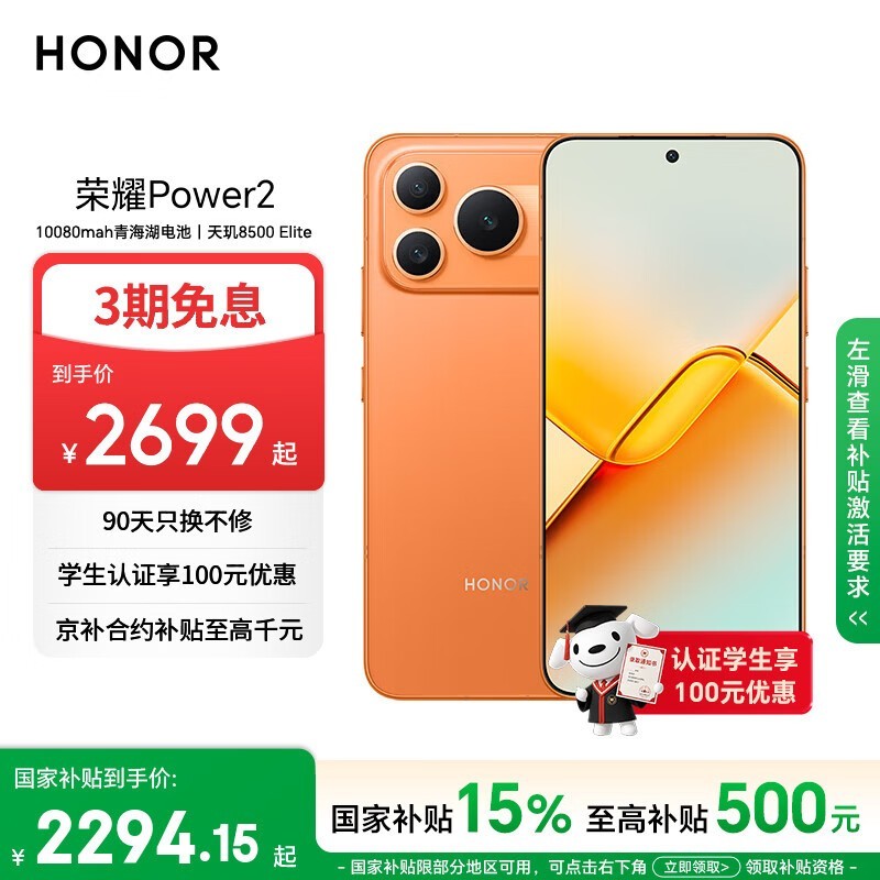 荣耀Power2 12+256 旭日橙 10080mAh青海湖电池 天玑8500 Elite 电梯信号 5G AI 长续航手机