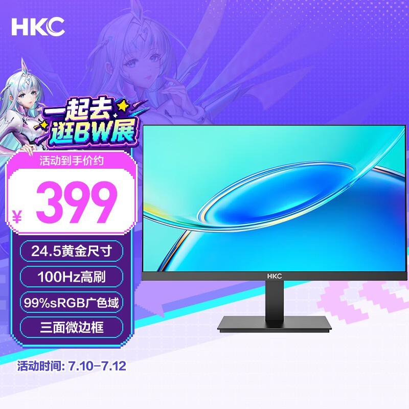 HKC 24.5英寸100Hz高清屏幕99%sRGB广色域爱眼低蓝光不闪屏可壁挂HDMI电脑办公电竞游戏显示器V2511