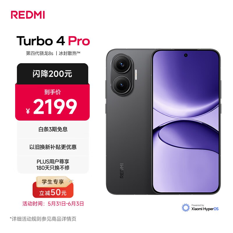 红米Turbo 4 Pro 5G手机限时特惠