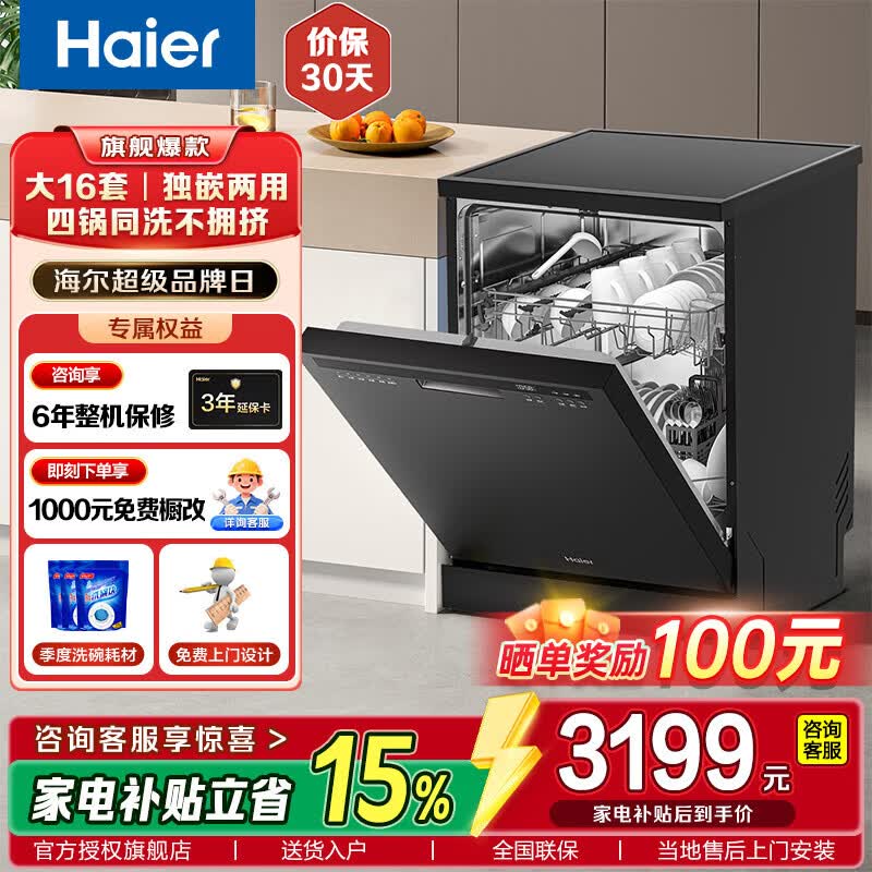 海尔智能开门速干洗碗机