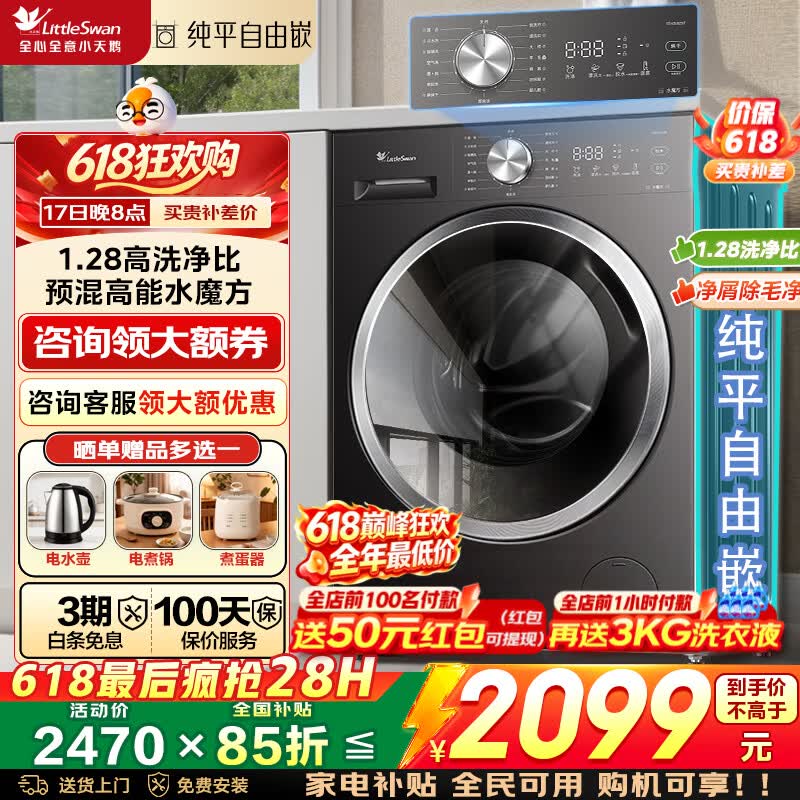 小天鹅水魔方洗烘一体机PLUS专享价1826.52