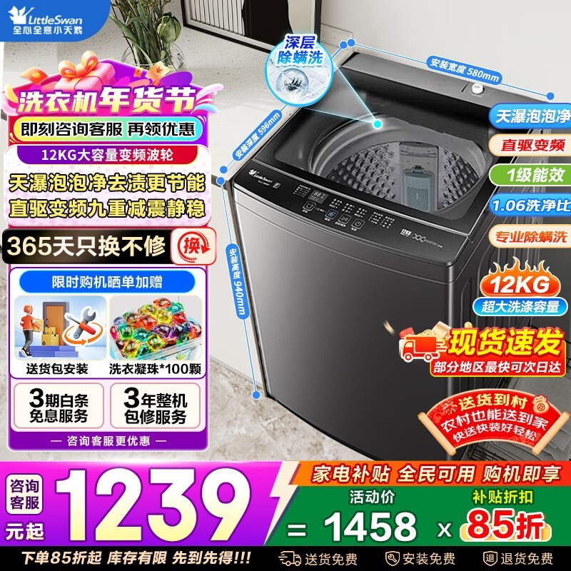 小天鹅12kg变频波轮洗衣机低至925元