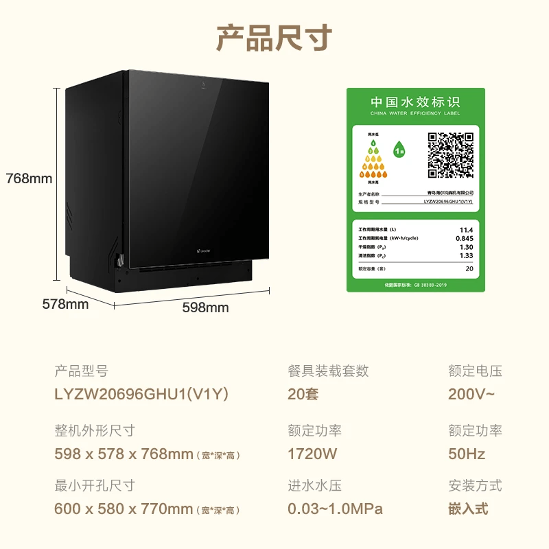 海尔统帅V1Y嵌入式洗碗机