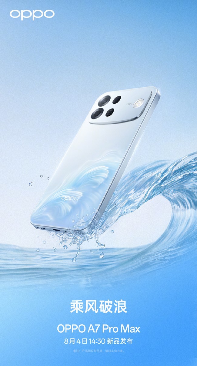 OPPO A7 Pro Max发布：10000mAh超长续航+7年耐用承诺，三色设计亮相