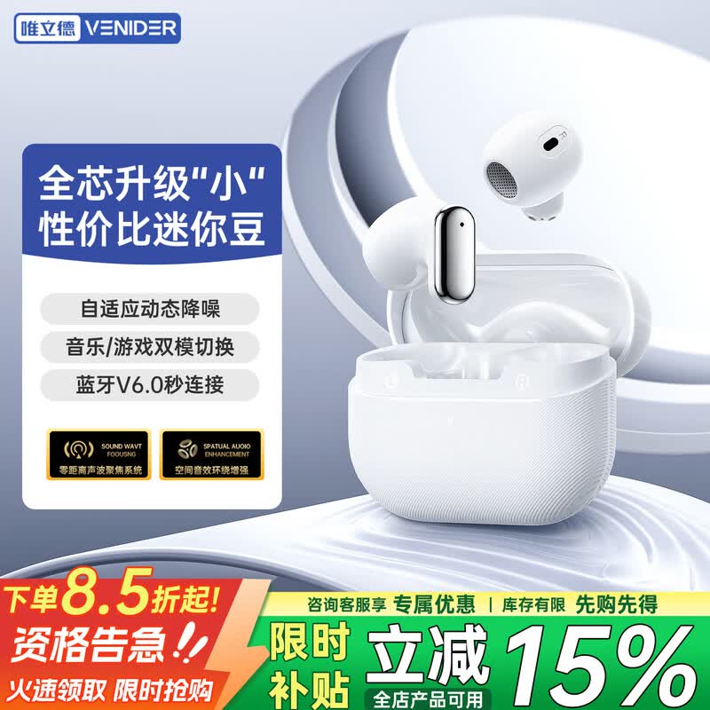 唯立德2026新款迷你豆蓝牙耳机低至29.75元