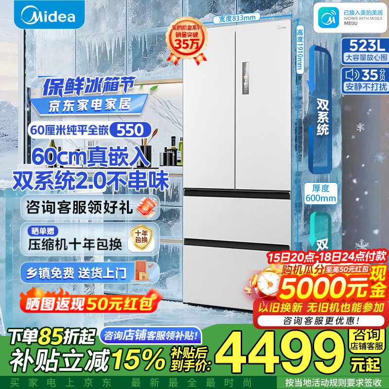 美的M60法式冰箱523L曦云白