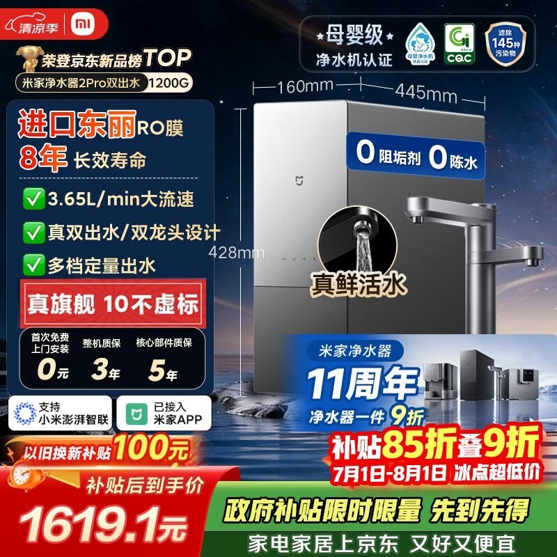 米家净水器2pro京东特惠,低至1313元