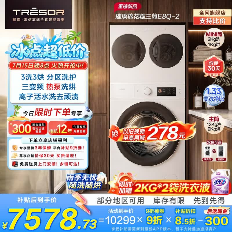 海信棉花糖洗烘一体机6700元