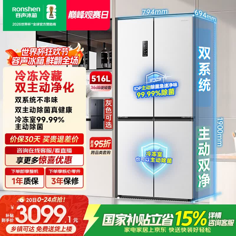 容声双净516L十字门冰箱双系统双循环一级能效风冷无霜变频以旧换新大容量国家补贴BCD-516WD1FPA白