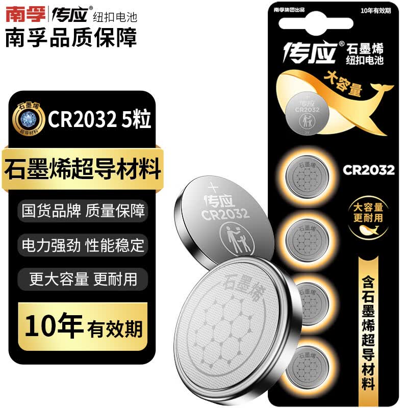 ��Ӧ����ʯīϩCR2032Ŧ�۵��5��װ����10.5Ԫ��