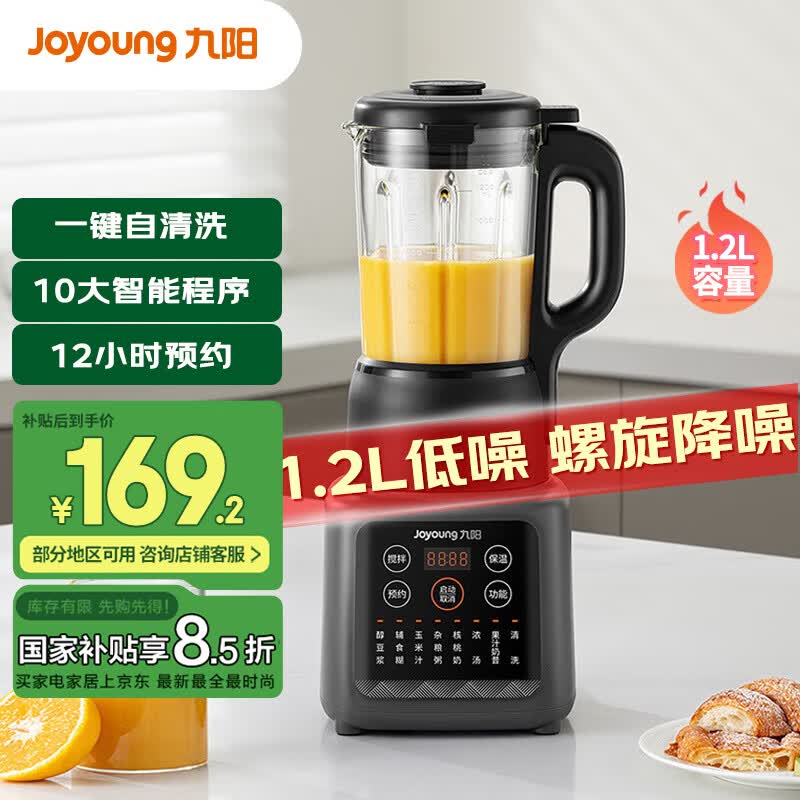 九阳P203破壁机轻音小体积,国家补贴到手仅210元