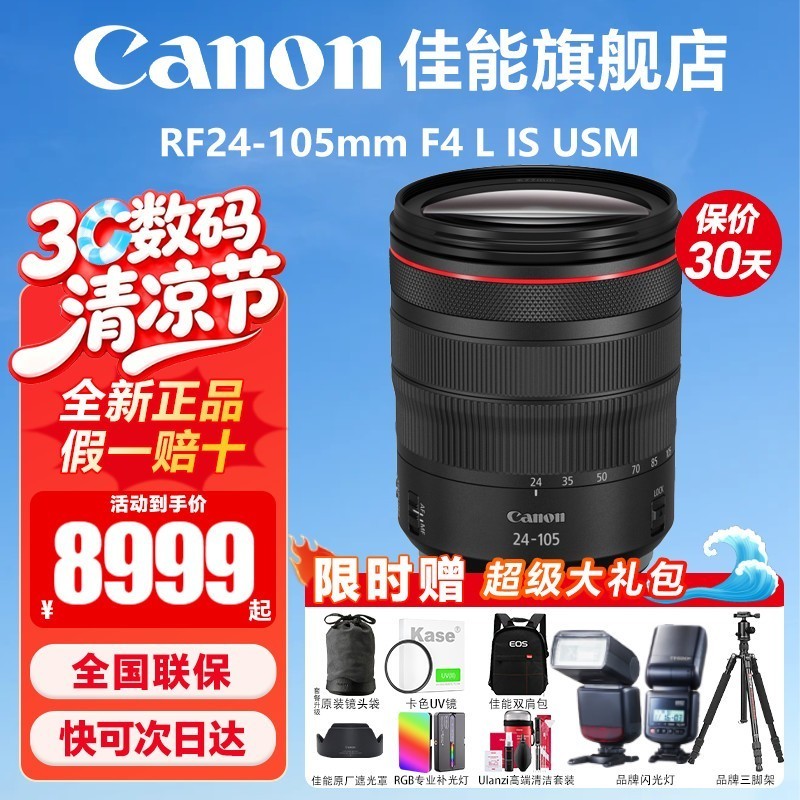 佳能(Canon) RF24-105mm F4L IS USM 微单全画幅大光圈 变焦拆机镜头 RF24-105 F4 L IS USM 拆机 官方标配【京东多仓发~快可次日达】