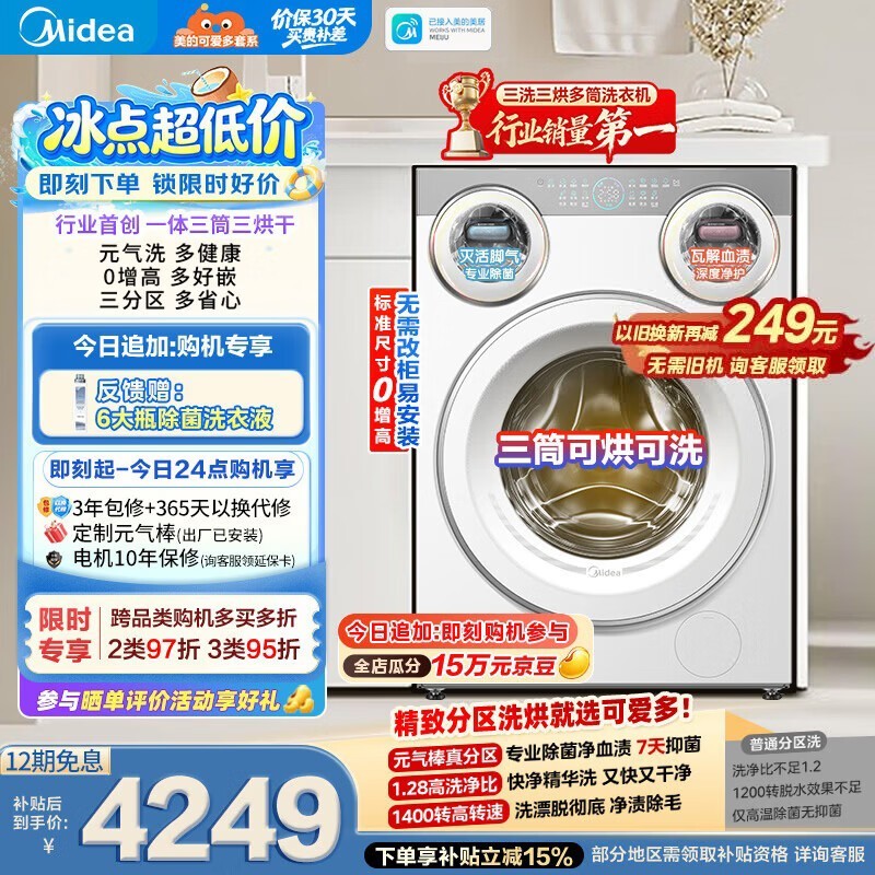 美的(Midea)可爱多滚筒洗衣机全自动三桶 内衣洗烘一体 11KG 三筒烘干MD11DDEX 以旧换新 补贴