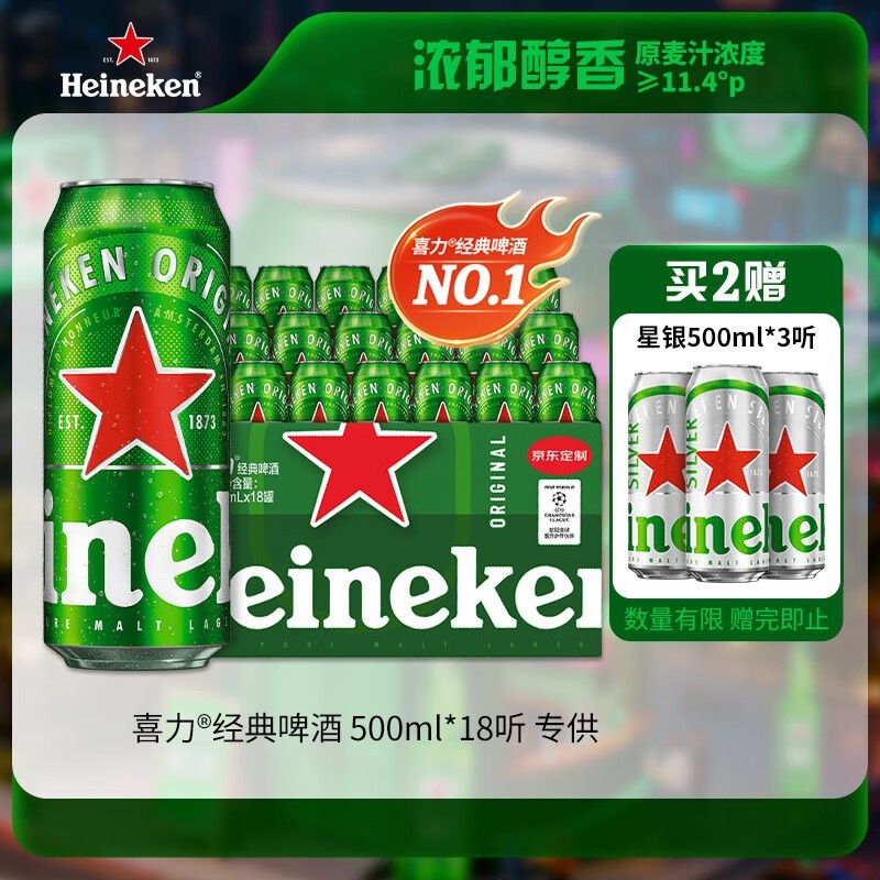 夏日特惠!喜力500ml 18听整箱啤酒仅125元