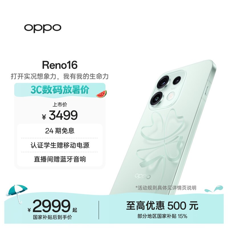 OPPO Reno16 12+256 版直降 500 到手 2999