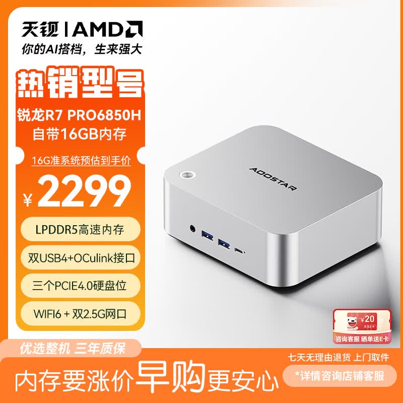天钡MACO迷你主机2299元