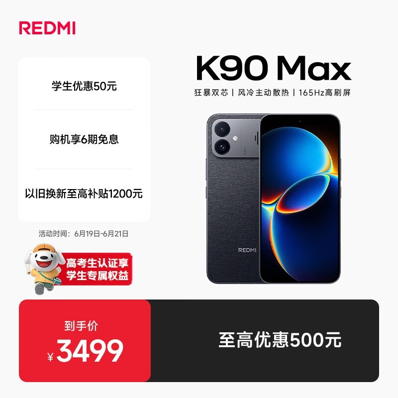 Redmi K90 Max(12GB/512GB)