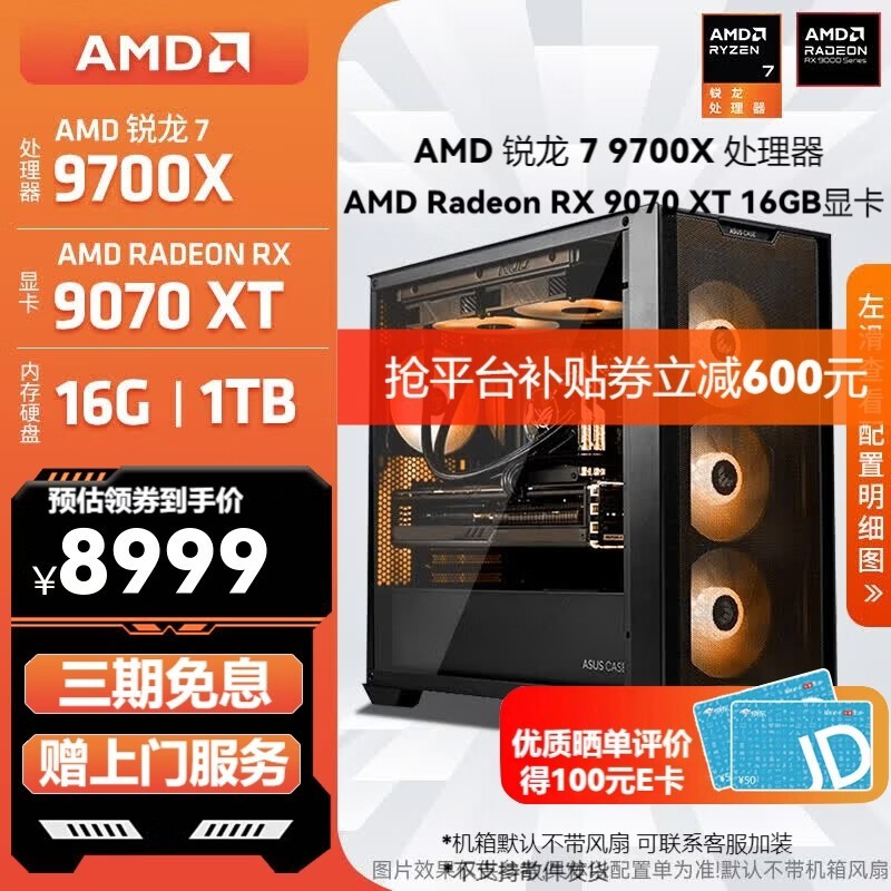 ����AMD RX 9070XT R7 - 9700X�Żݹ�