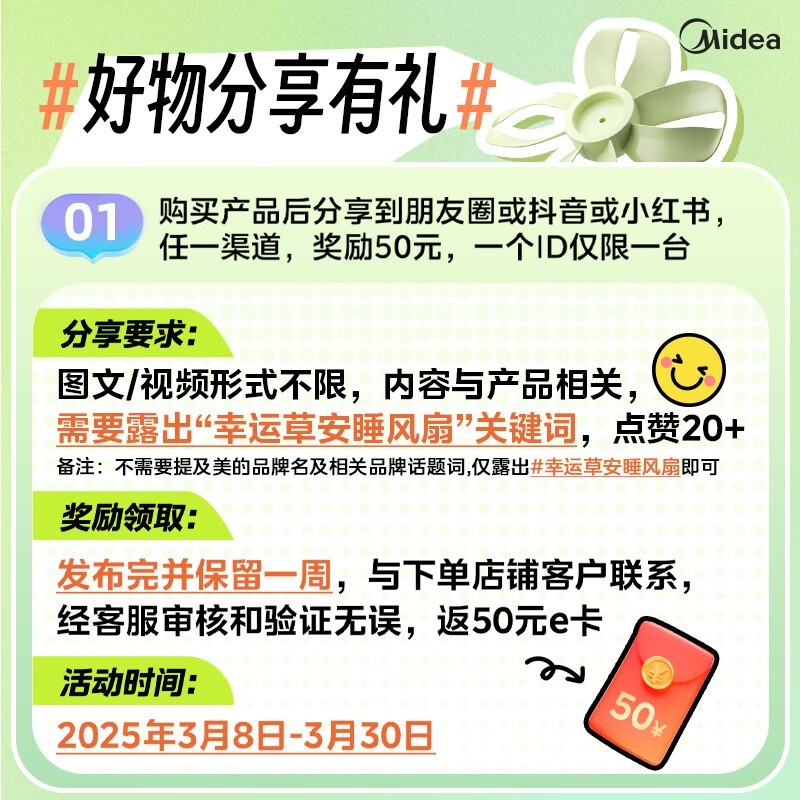 美的轻音声控风扇以旧换新低至234元