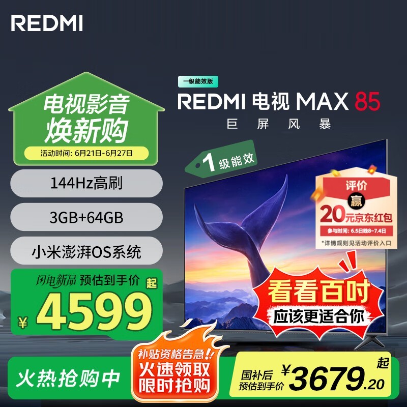 СREDMI MAX852025ʱػ