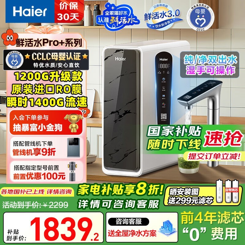 Haier˲ʱ1400Gpro+ֱˮʱػ