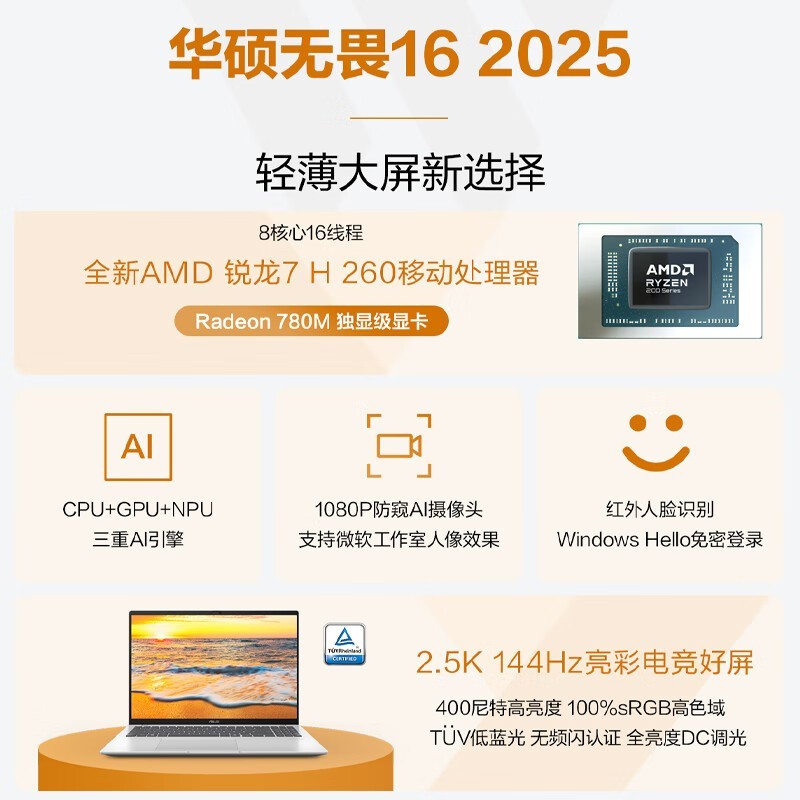 ��˶ASUS��η16 2025�������ᱡ����ɫ����ʱ�ػ�3679Ԫ