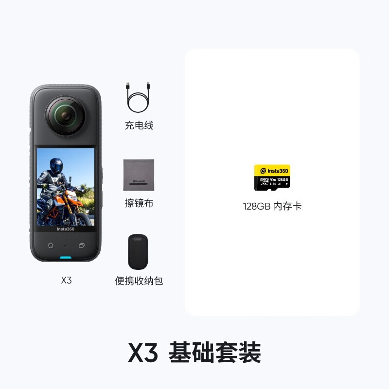 Insta360 X3全景运动相机限时特惠1417元